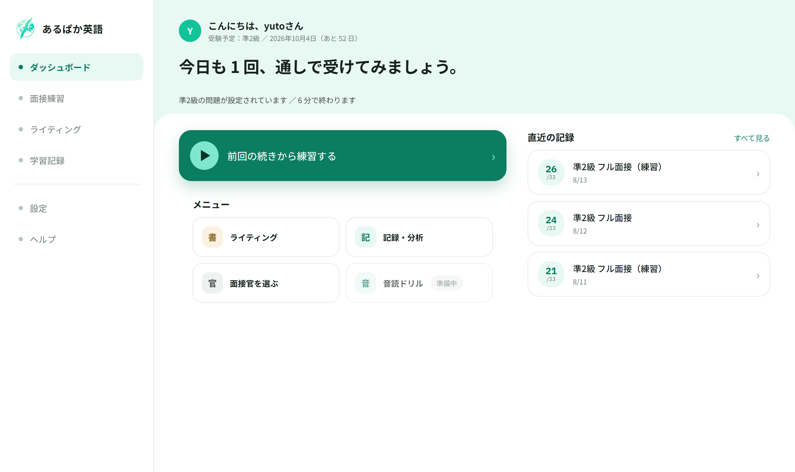学習ダッシュボードの画面