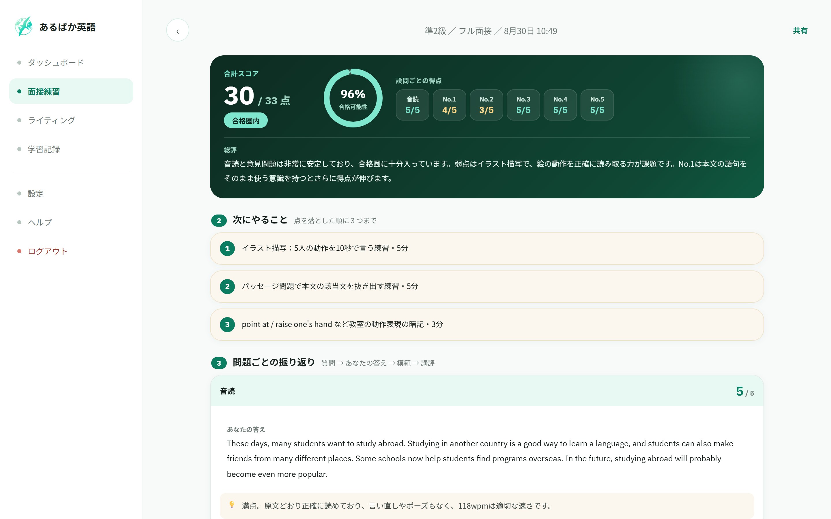 面接終了後の採点・分析結果画面